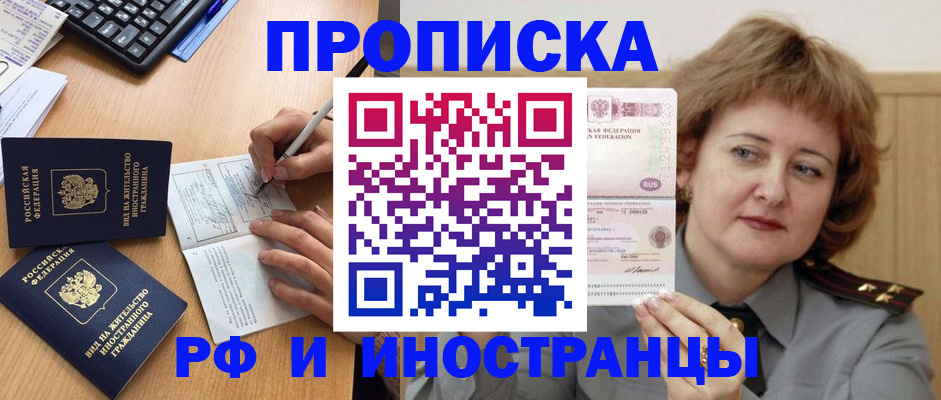 прописка для работы в Чернушке